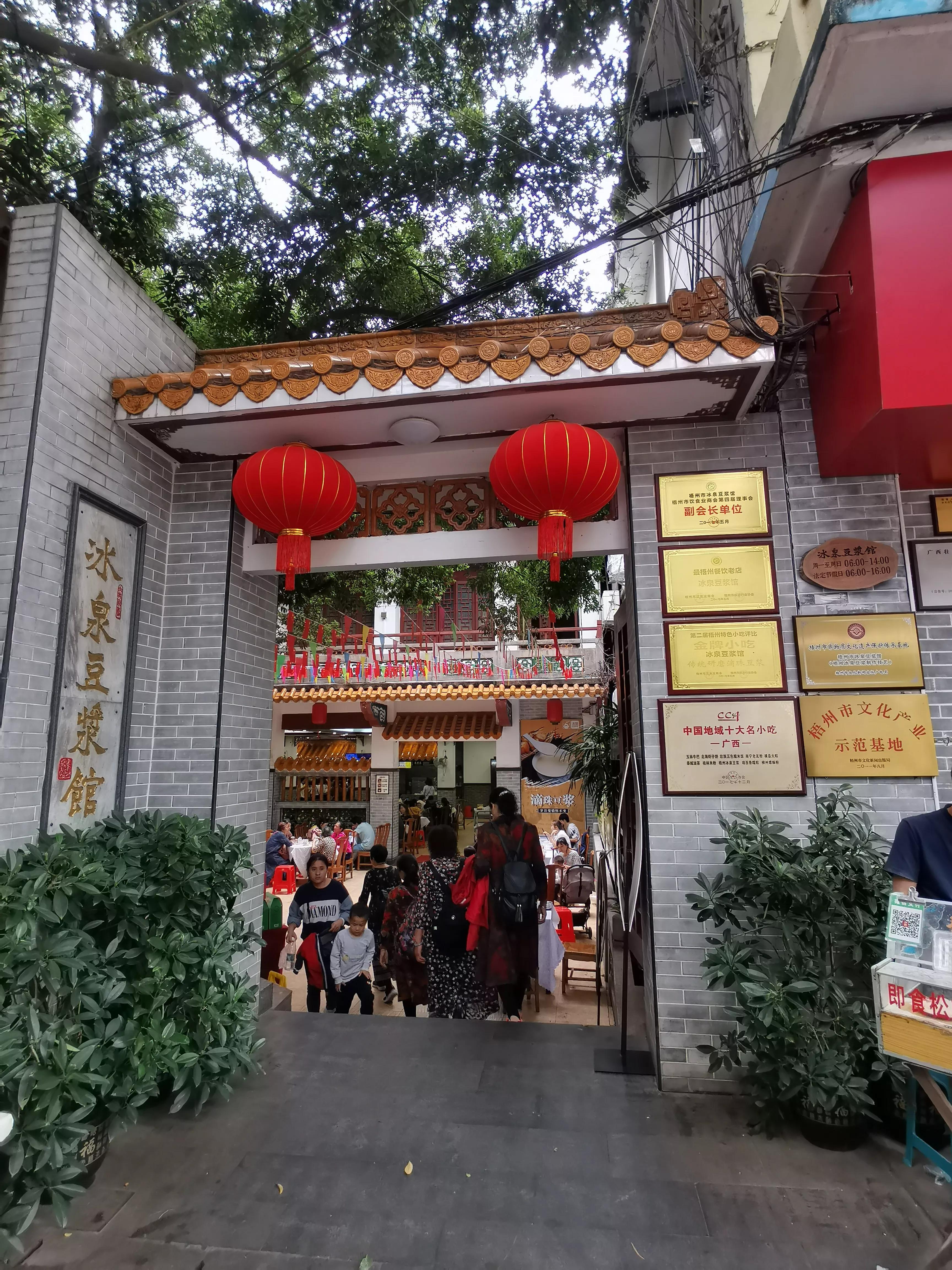 梧州冰泉豆浆白云总店预订电话,梧州冰泉豆浆哪里是正宗的