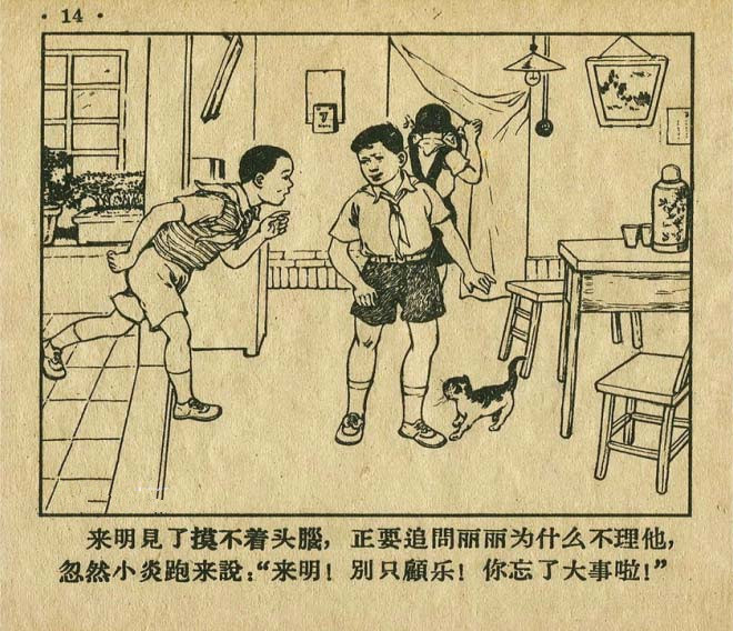 连环画手绘踢球,八十年代足球连环画