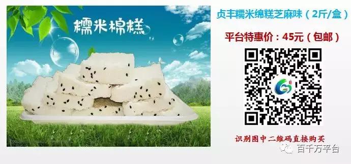 贞丰县绵绵糕,贞丰糯米糕