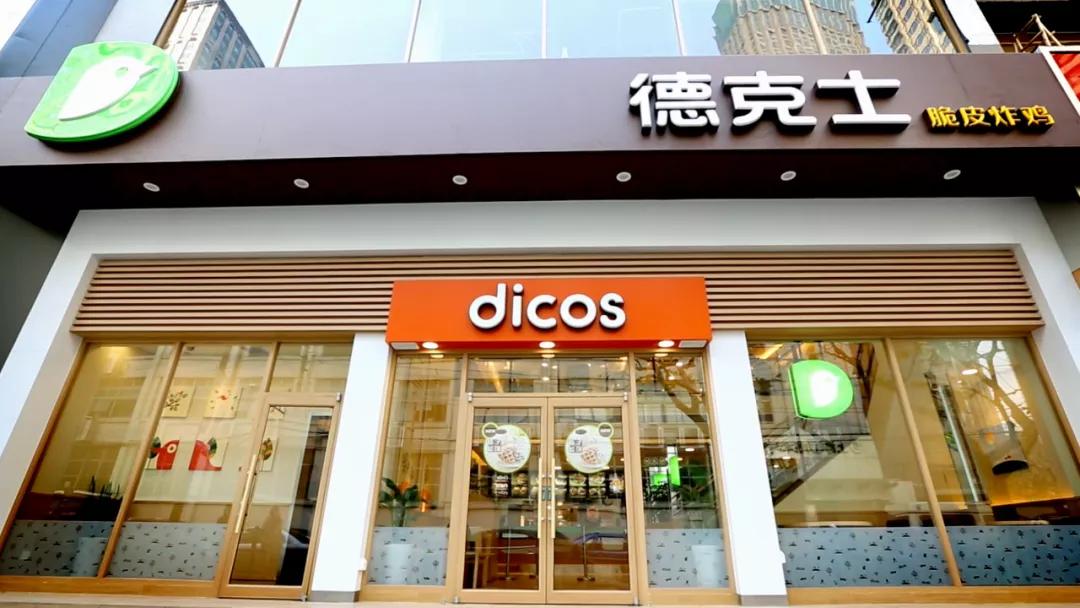 德克士最新直播,德克士数字化再下一城