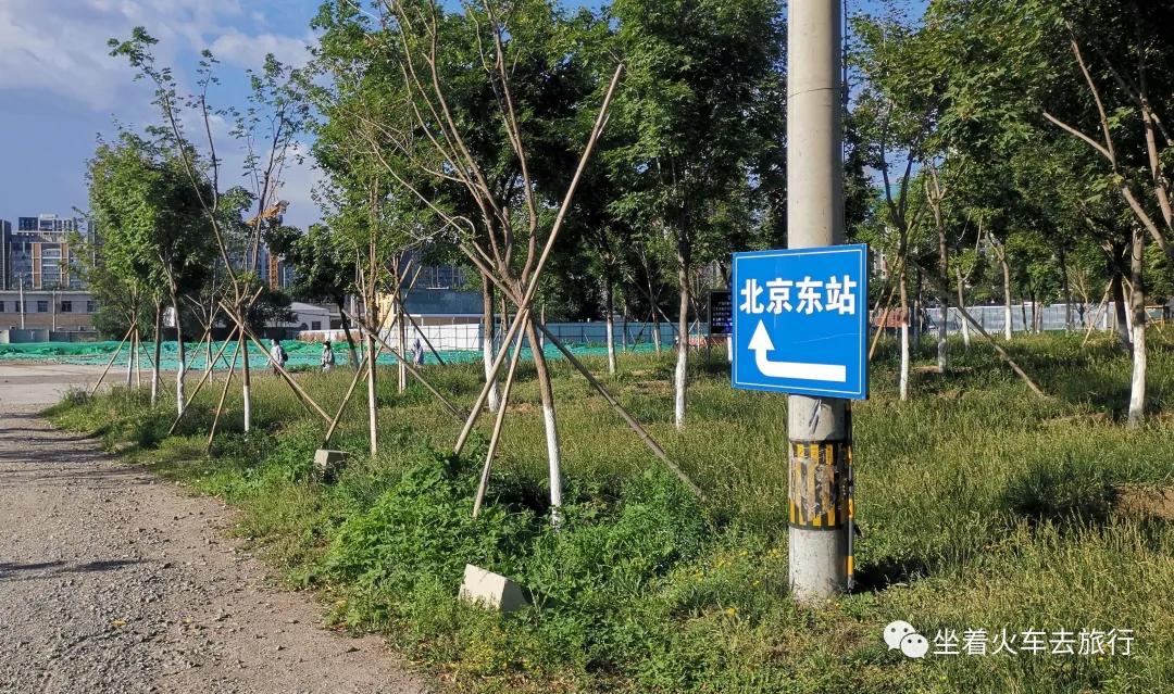 津蓟铁路提速,北京东站还在运营吗