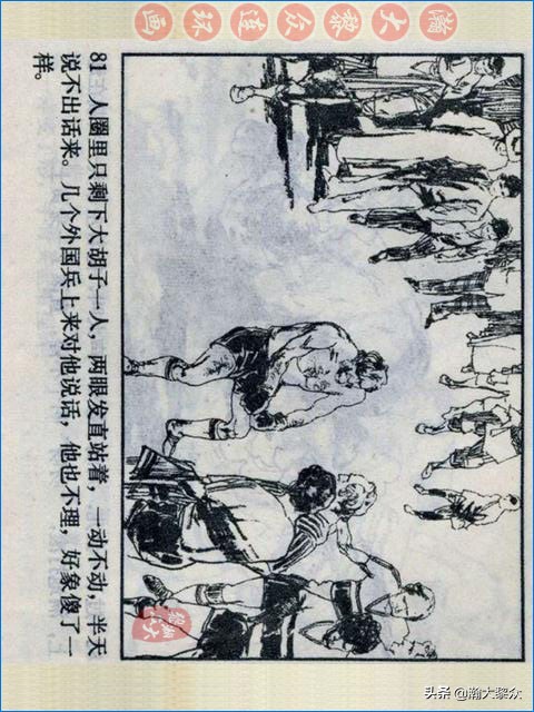瀚大黎众战争连环画,武术故事连环画欣赏