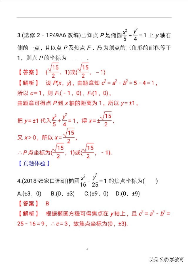椭圆中焦点三角形的面积怎么求,椭圆中的焦点三角形的有关计算