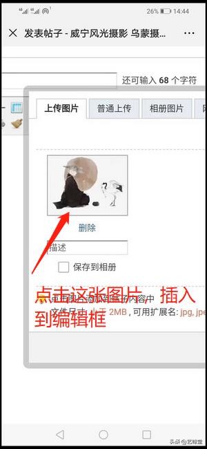 手机怎样发帖,可以快速发帖的方法