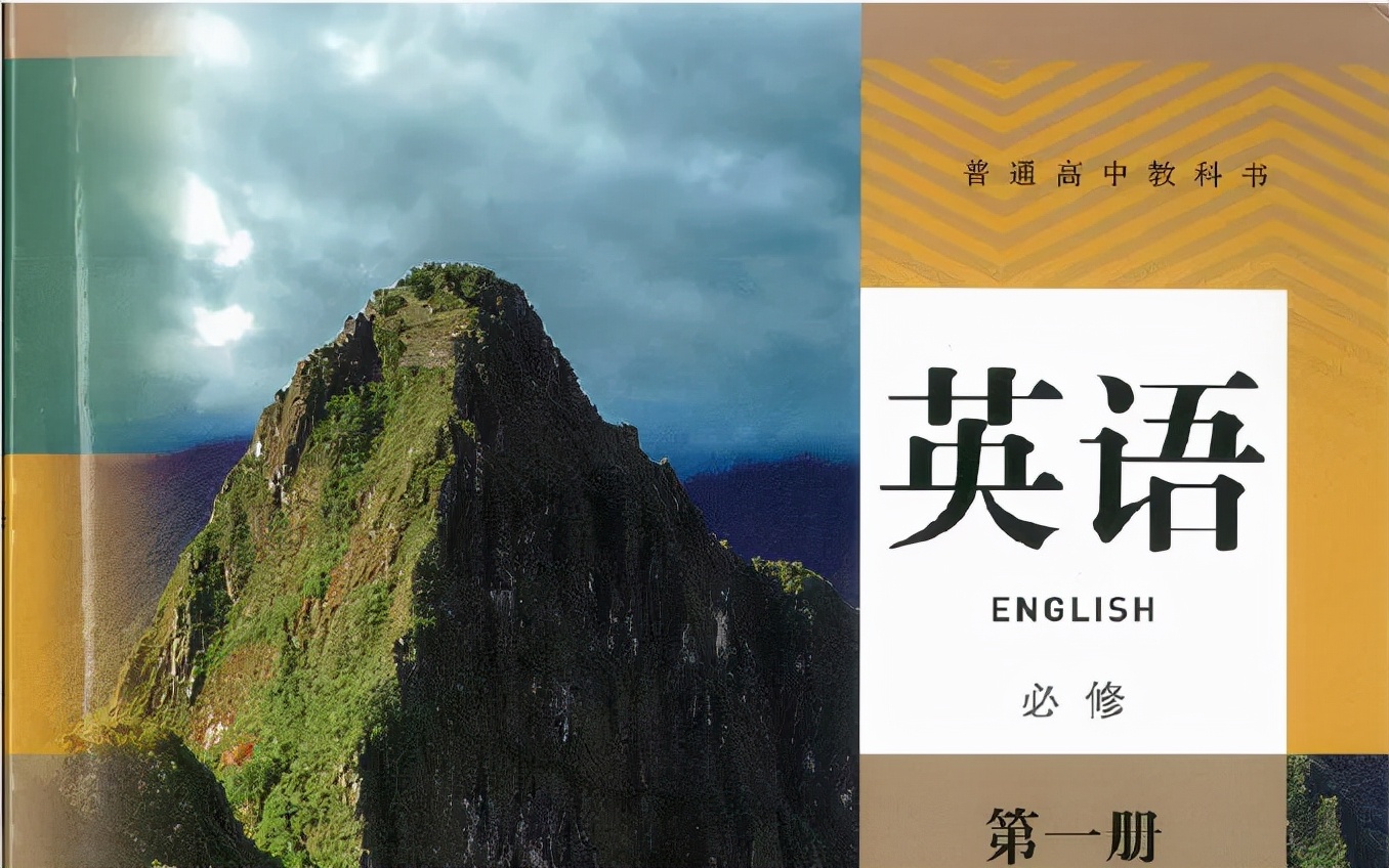 新教材高一英语必修第一册单词,高中英语人教版必修一语境记单词