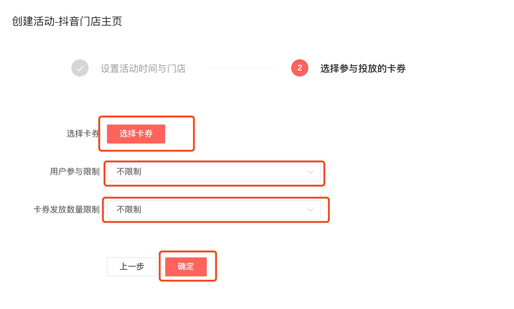 抖音认证企业号商家页面之卡券配置教程