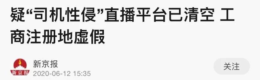 滴滴司机涉嫌性侵直播当事人道歉,滴滴司机性侵直播事件查清