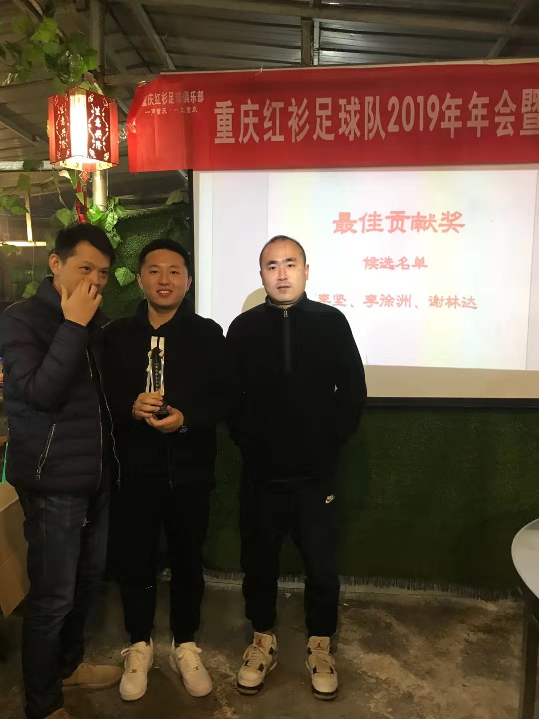 重*红庆**衫足球队2019年颁奖晚会
