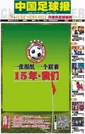 中国足球纸媒体的记忆