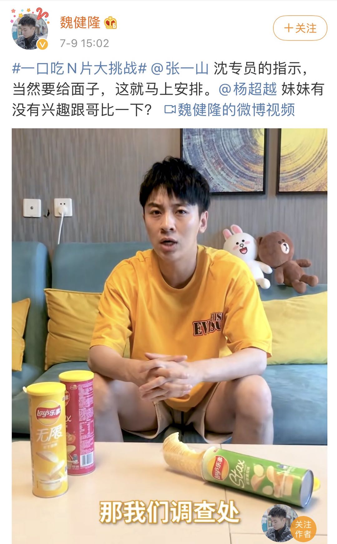 杨紫王源吃薯片,杨紫李现张一山挑战吃薯片视频
