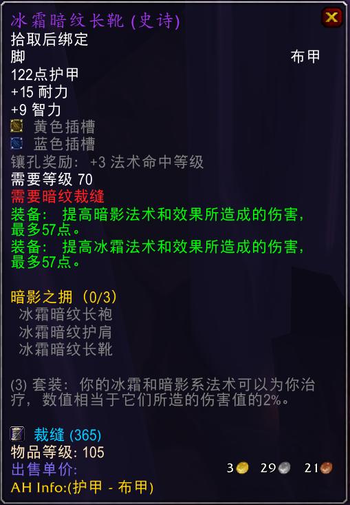 怀旧服亡灵术士1-60升级装备,怀旧服60级术士能买哪些装备