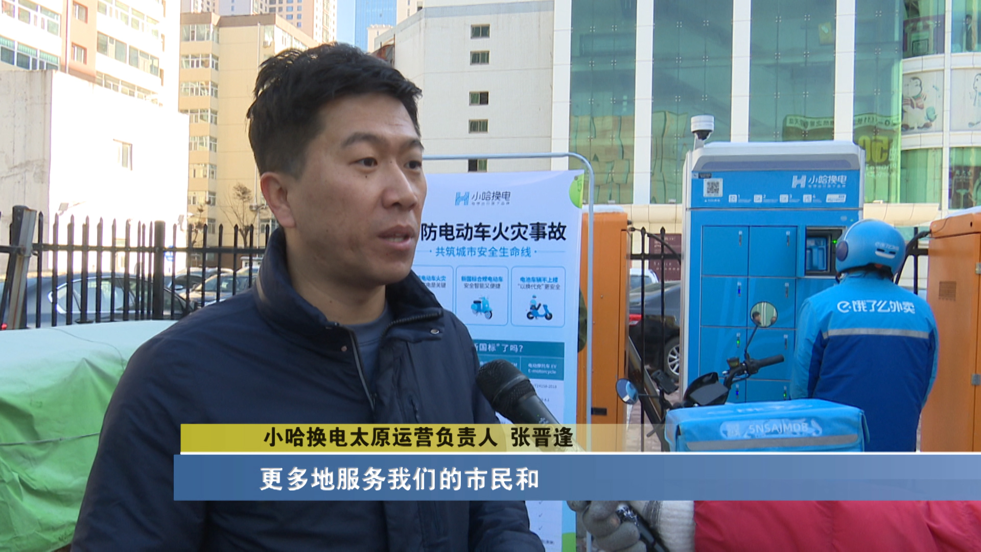 共享换电柜现身太原，以换代充更安全