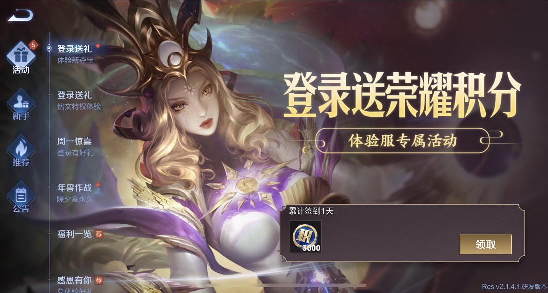 王者荣耀免费送45个币,王者荣耀免费送3000点券