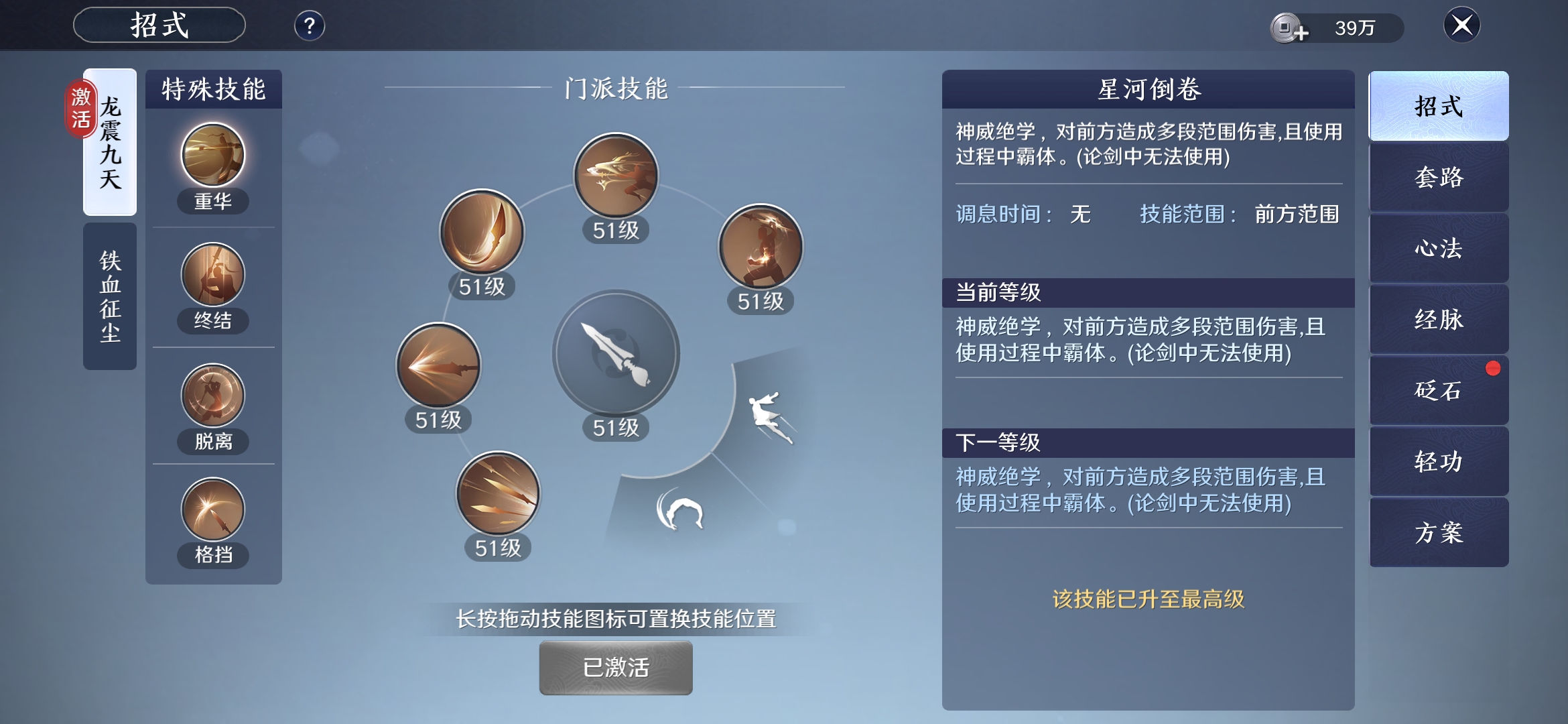 天刀神威最强心法配置,天刀手游神威技能视频展示