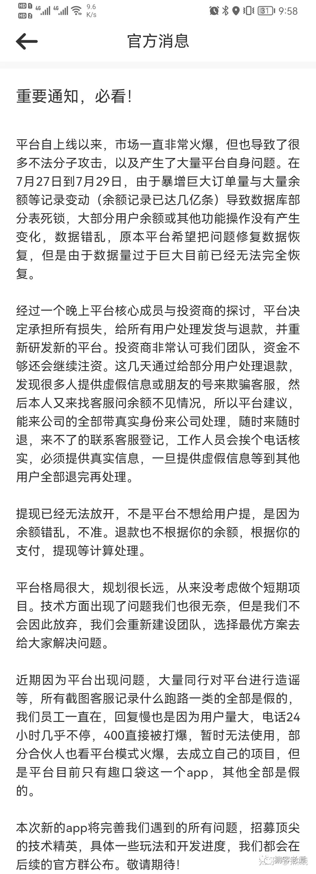 趣口袋拼团跑路了吗,趣口袋拼团靠谱吗