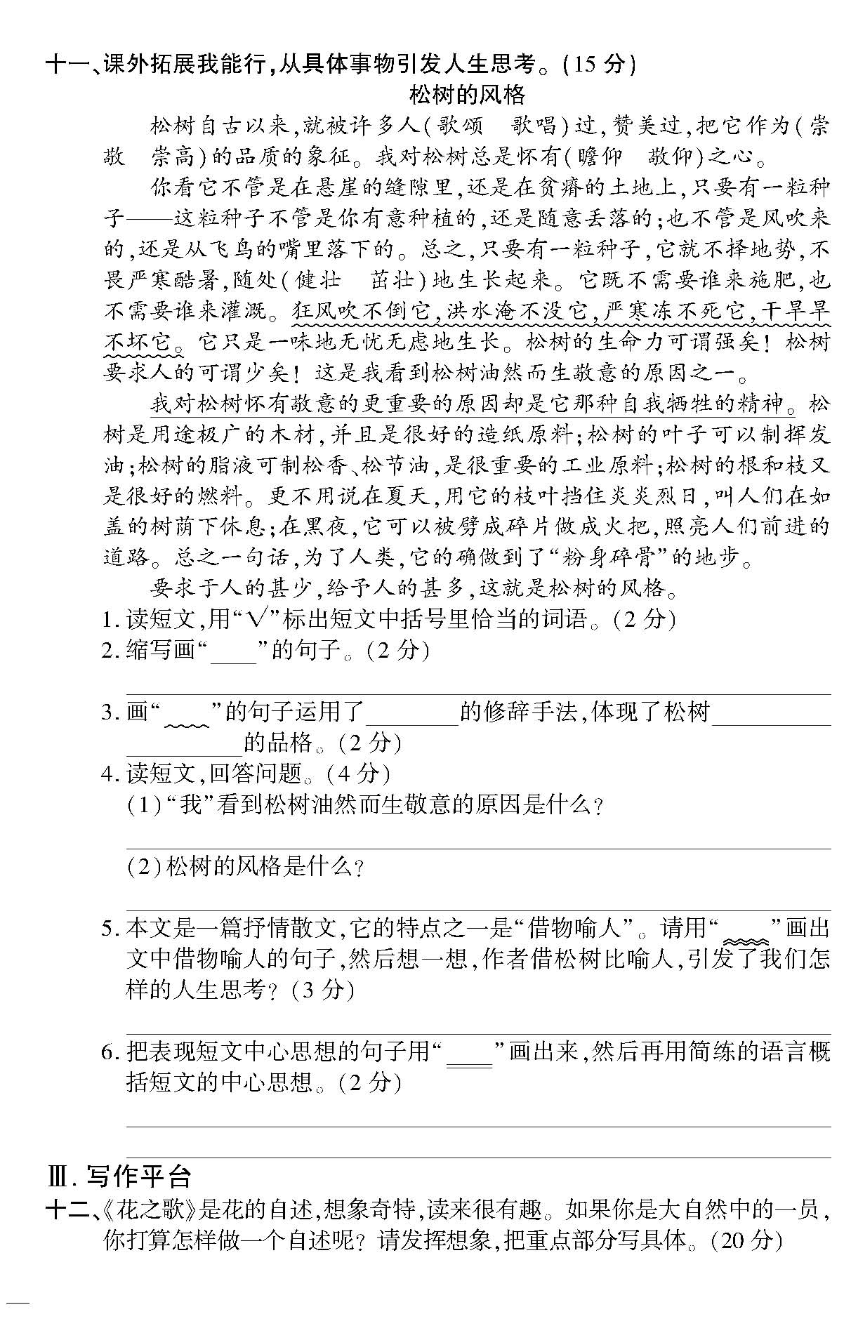 部编版六年级语文上册期中测试题,部编版六年级语文上册期中测试卷