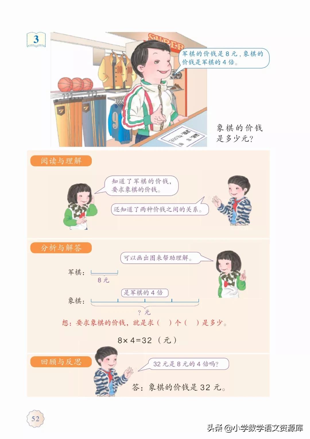 人教版小学数学三年级电子教材,三年级数学上册人教版电子课本