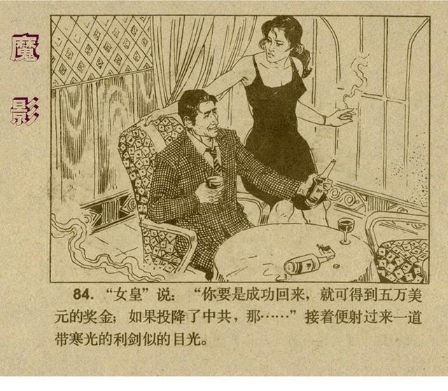 反特连环画解说,悬疑反特连环画