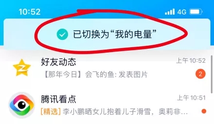“没电下回聊”成为过去式！手机QQ可显示对方实时电量