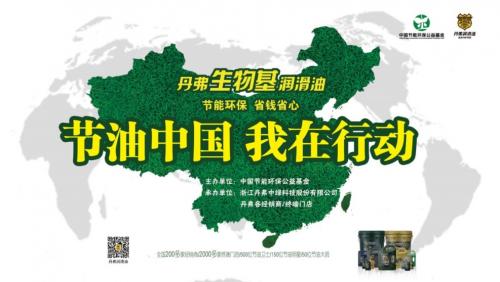 丹弗润滑油优势,丹弗润滑油节能环保既省钱又省心