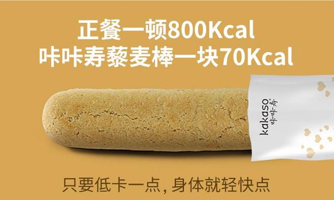 满足味蕾，吃出身材，这款咔咔寿膳食纤维棒简直不要太美味