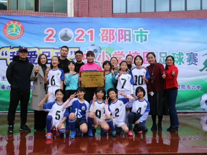 湘郡铭志学校足球联赛,邵阳市湘郡铭志足球