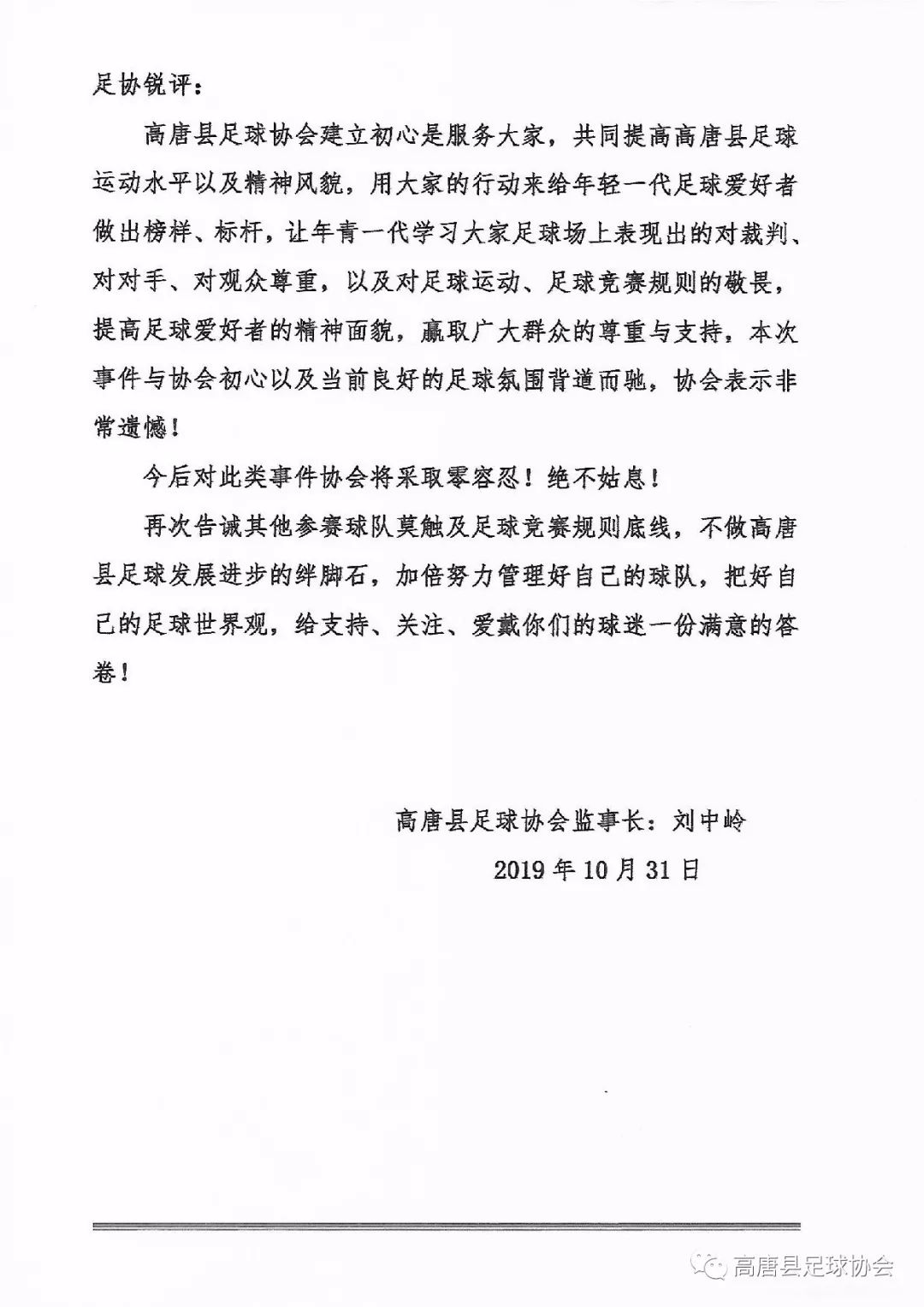 山东泰山足球俱乐部官方处罚,聊城高唐足球联赛