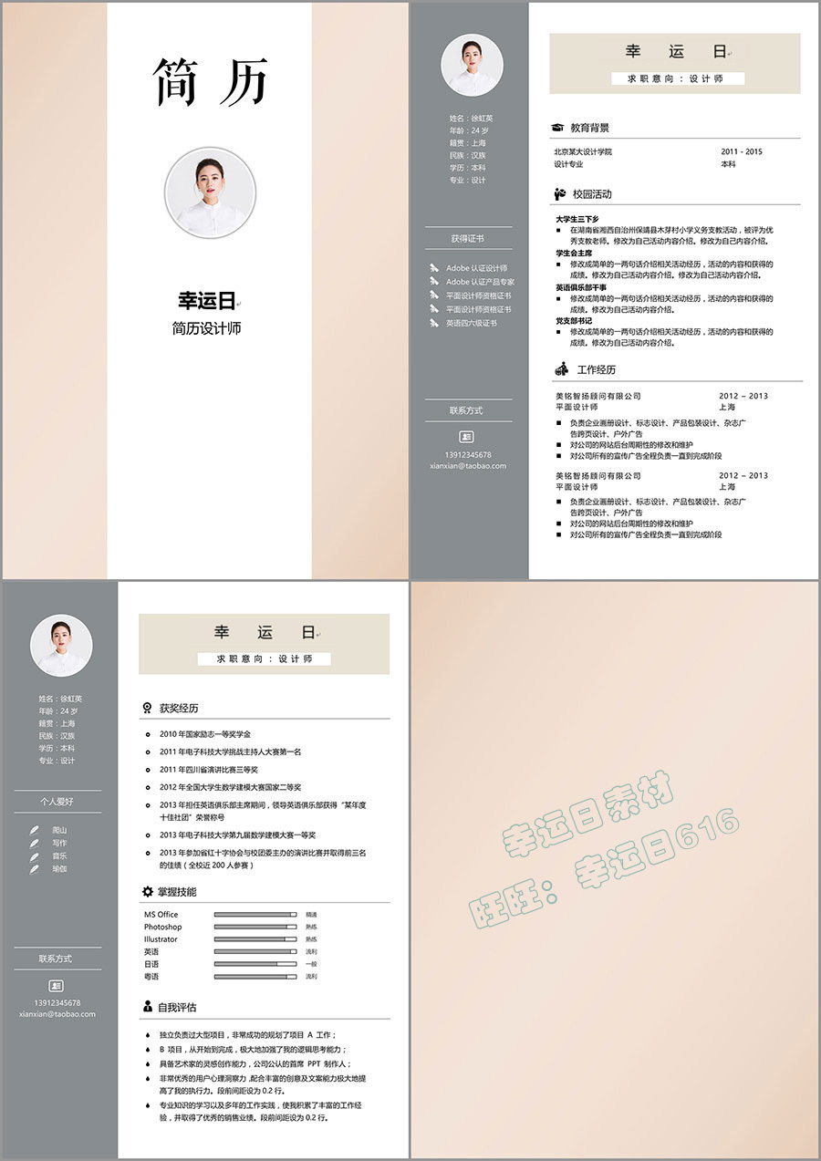 精美的个人简历展示,50个人简历模板