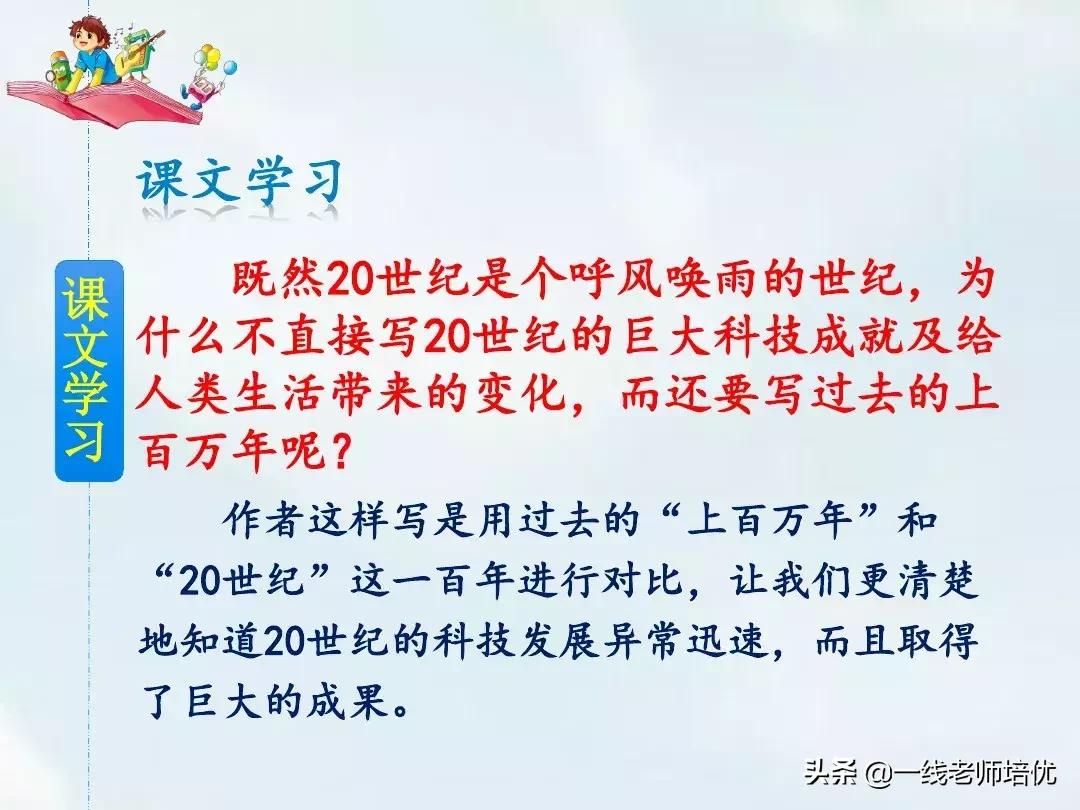 呼风唤雨的世纪答案四年级上册,四年级上册呼风唤雨的世纪讲解