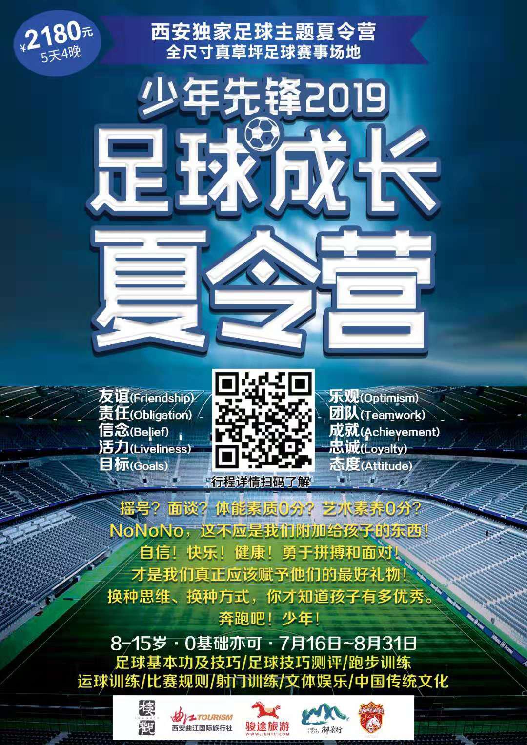 2018青少年足球夏令营上海分营,小足球大梦想