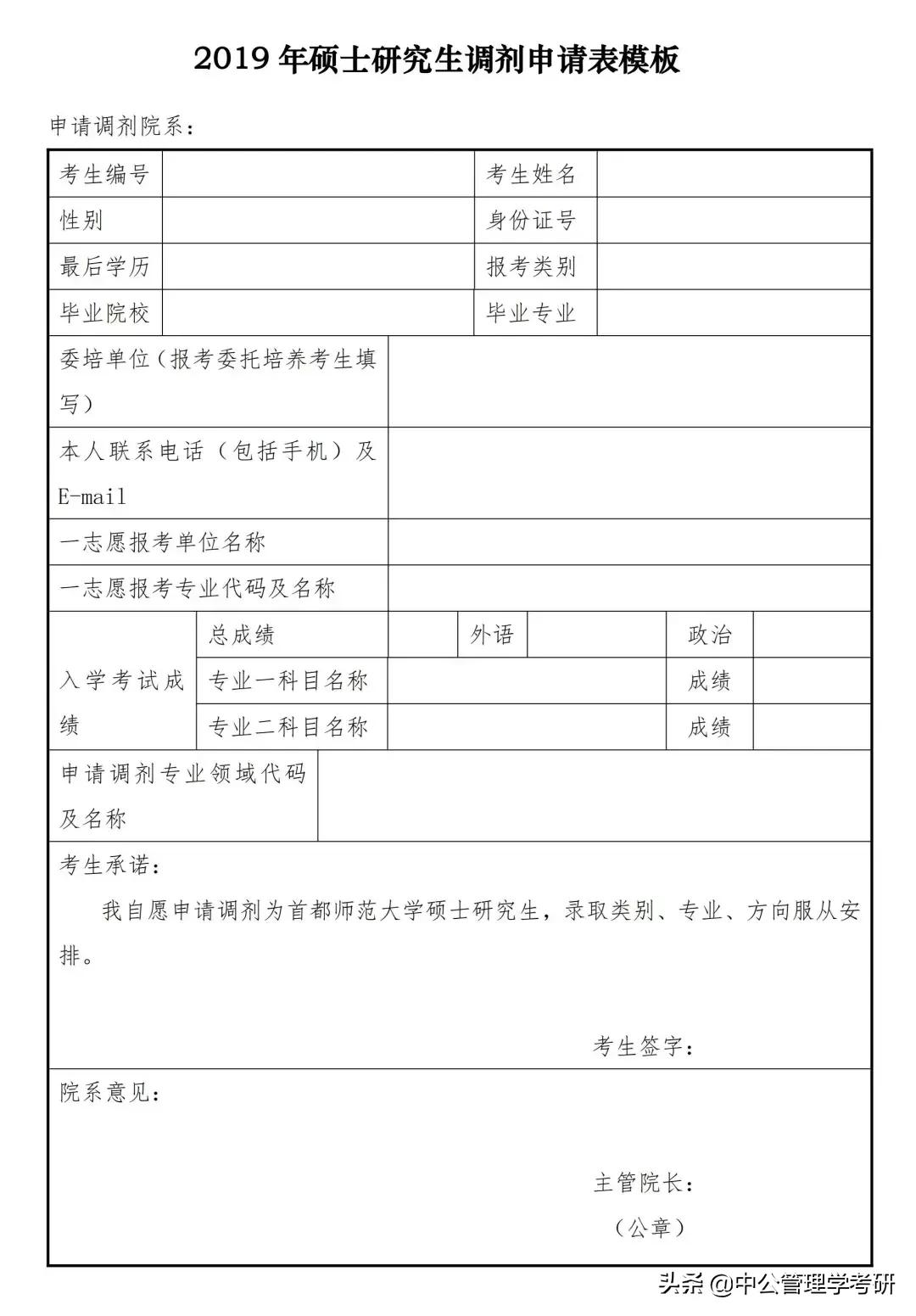 考研政审表跟父母有关吗,考研往届生的政审表去哪里盖章