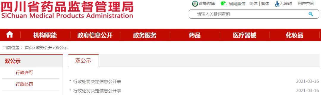 近50家药企反腐影响,药企罚款