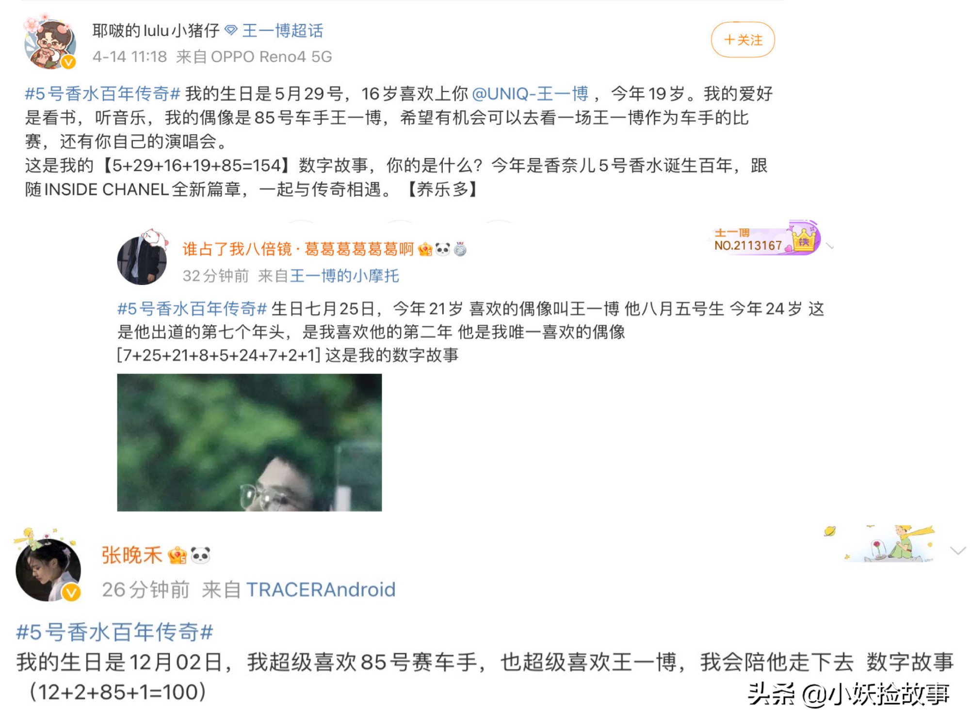 王一博讲述与5号香水的故事,网友却被数字仪式感表达给感动