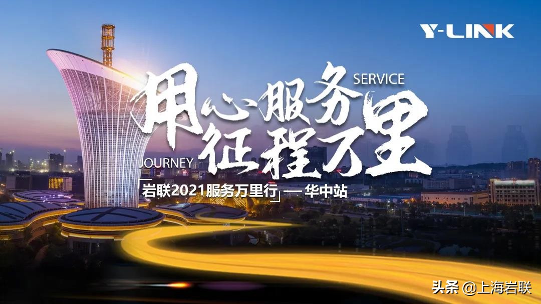 用心服务征程万里|华中站：专业于精，服务于行