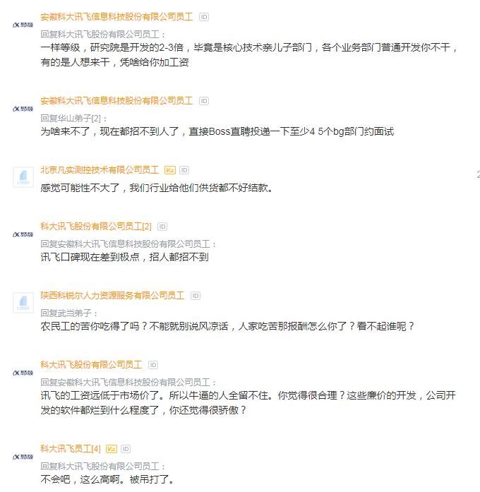 科大讯飞被曝变相降薪,科大讯飞的入职感受