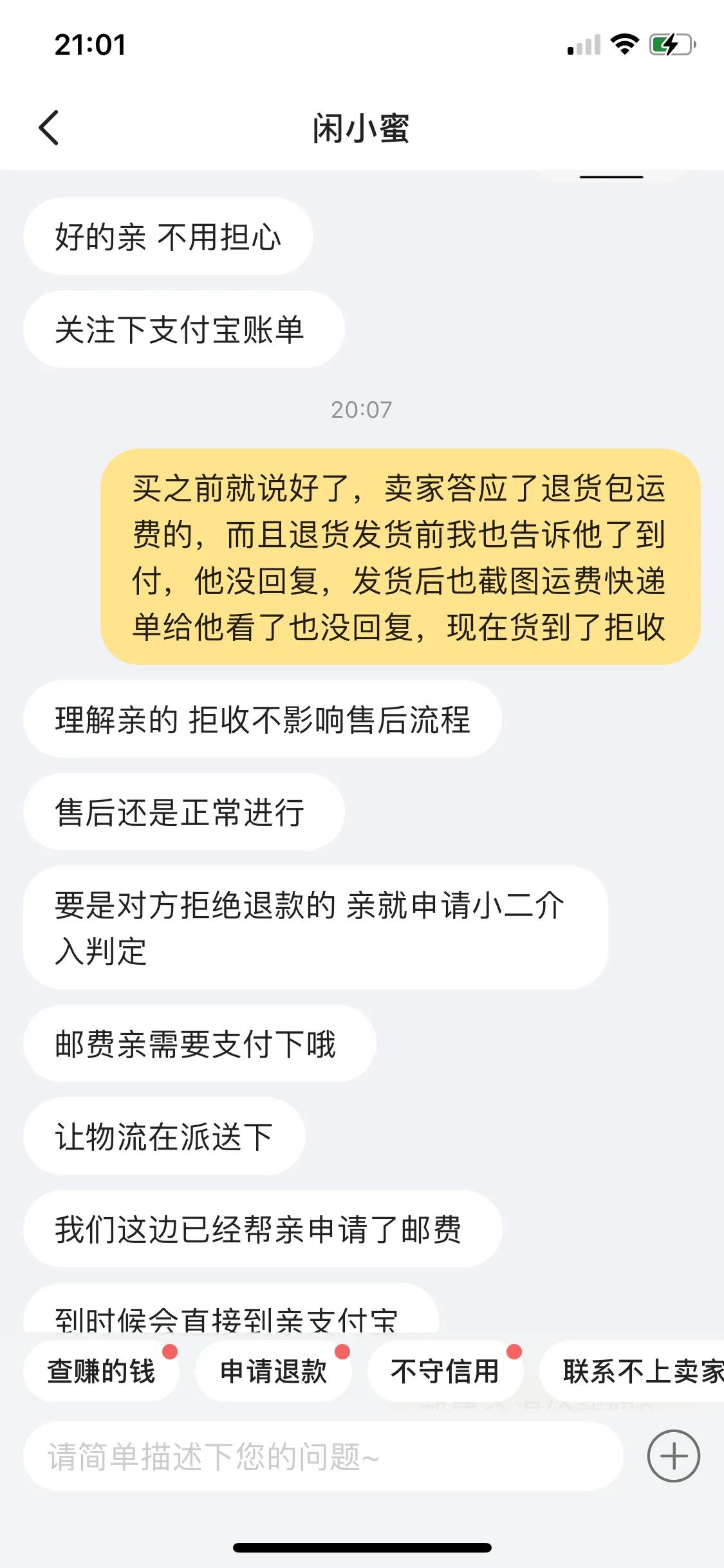 闲鱼退货的话邮费怎么跟卖家拿,闲鱼买家退货后运费到付怎么处理