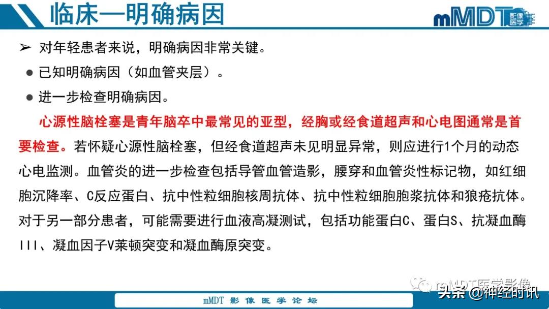 急性缺血性脑卒中ppt素材图片,青年缺血性脑卒中ppt