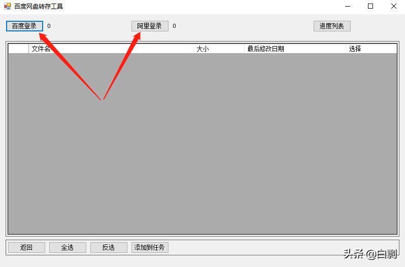 真香！一键将百度网盘资源转移到阿里云盘