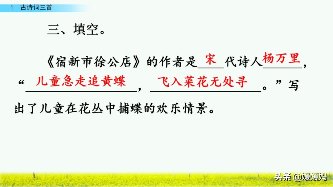 四年级下册第1课古诗三首练习,四年级下册古诗词三首的写作背景