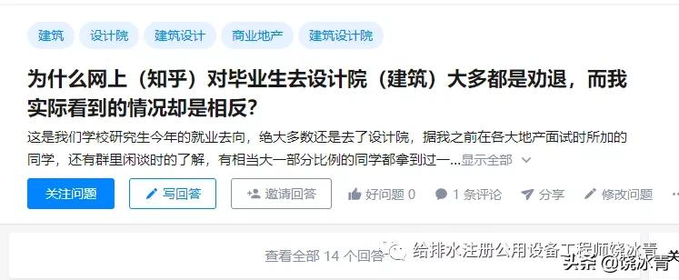 虽然很多人在劝退设计院,设计院仍然为工科生一个很好的选择