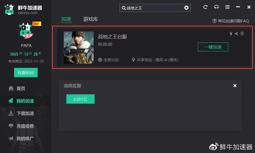 鲜牛加速器怎么加速游戏,鲜牛加速器推荐码