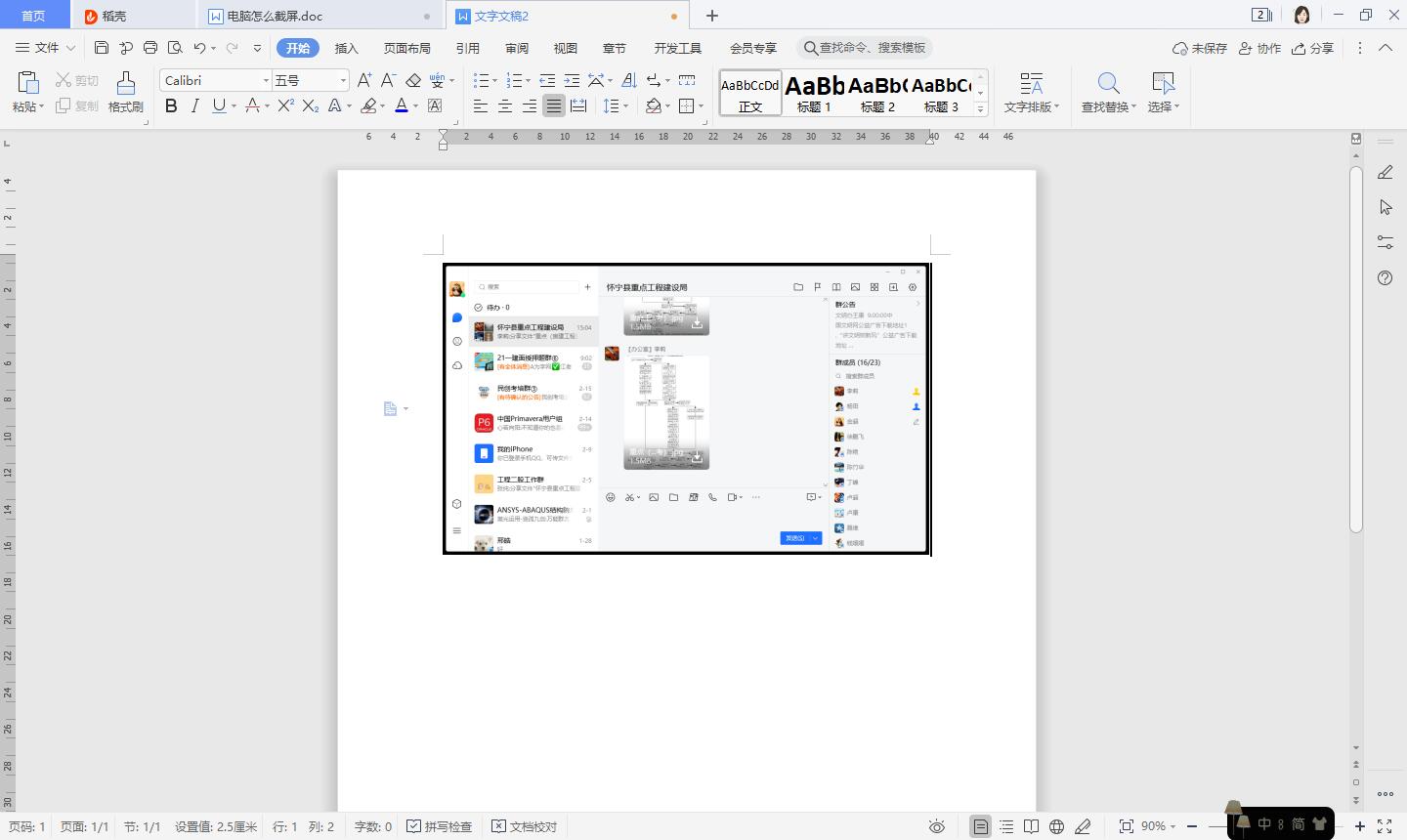 电脑截屏方法和保存路径,钉钉电脑截屏
