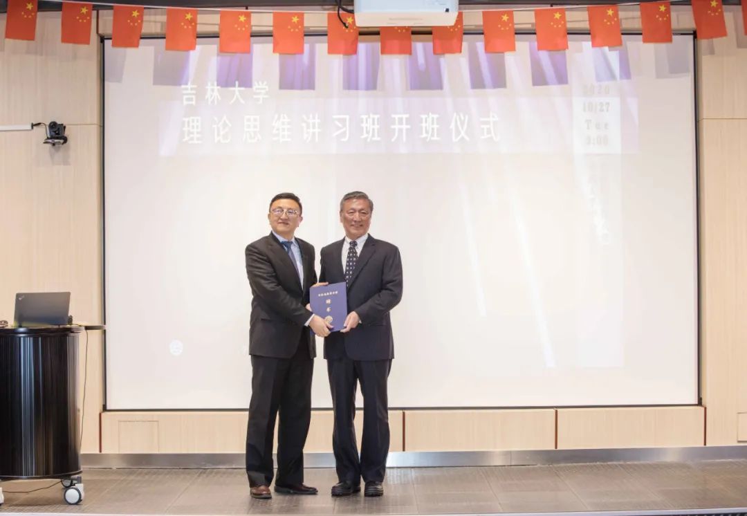 砥砺学者志 深植吉大情——吉林大学举行“理论思维讲习班”第二期开班仪式与首次授课