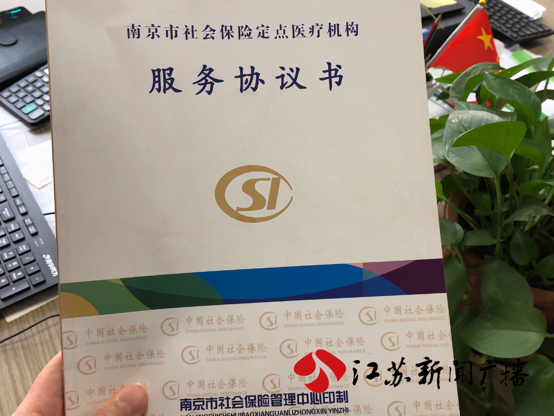 南京医保局举报骗保行为,金康诈骗案