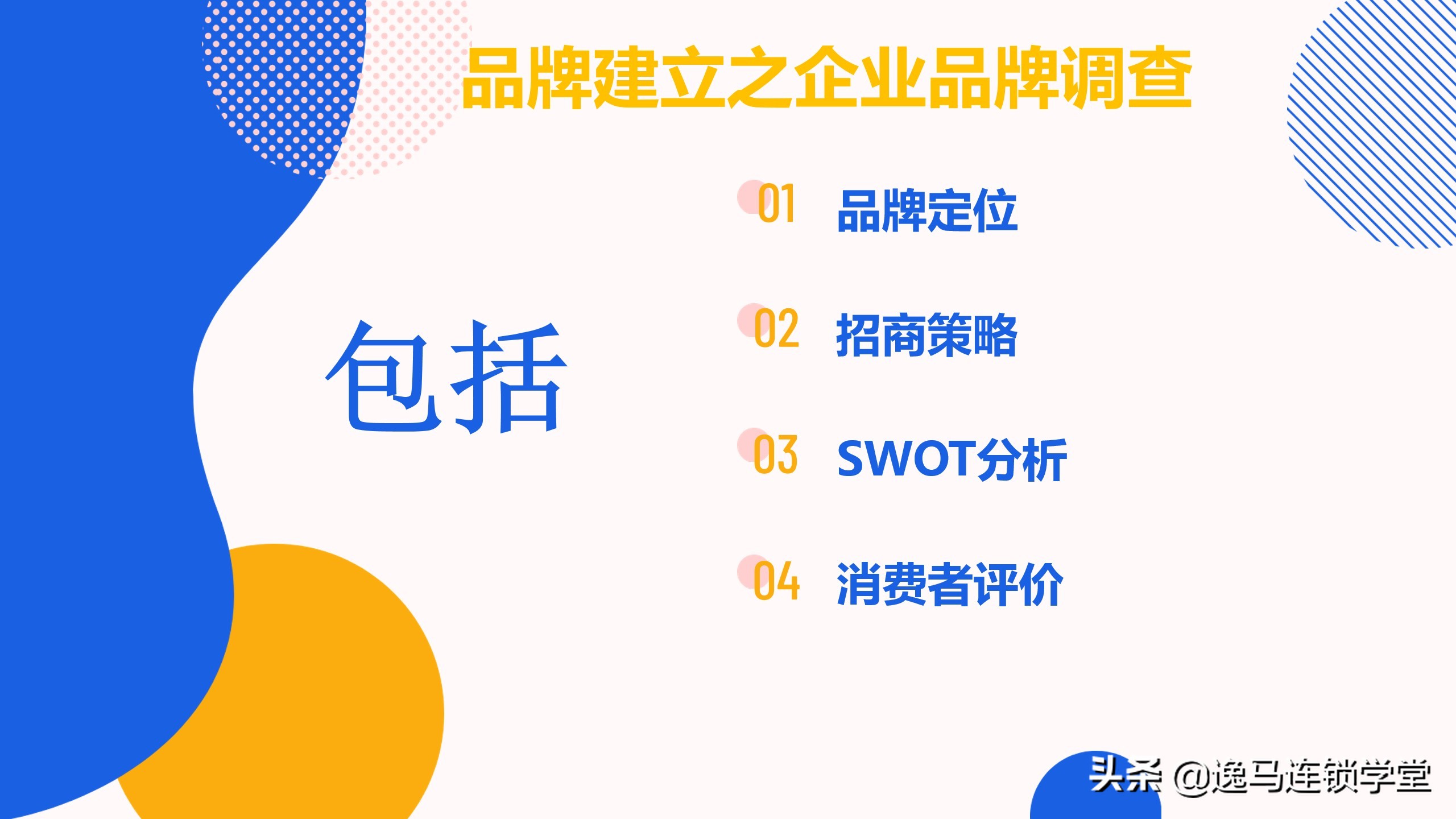 连锁品牌招商策划,加盟品牌营销策划