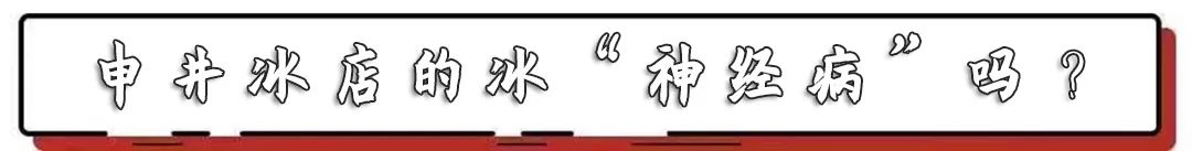 终于被发现了！上海这家从日漫里走出来的刨冰小铺