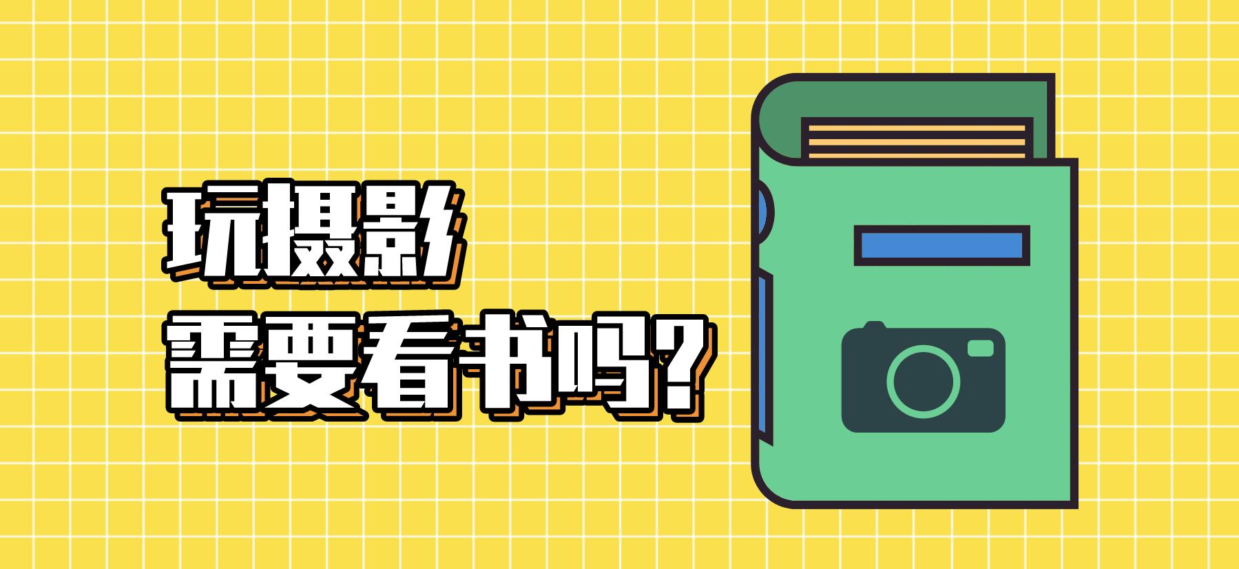 摄影学习课表,摄影课想学到什么