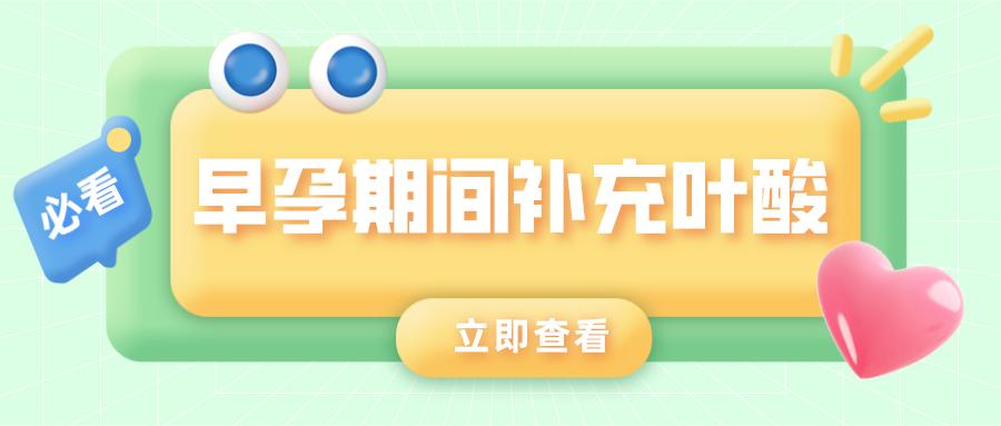 孕期每天补充叶酸多少,孕期补充叶酸什么时间最好
