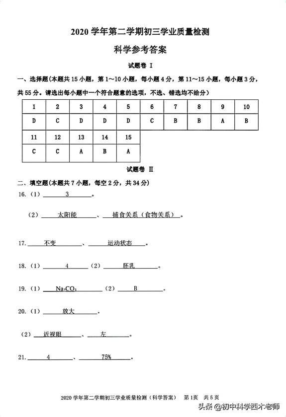 2022年温州中考模拟卷,2021年温州科学中考卷解析