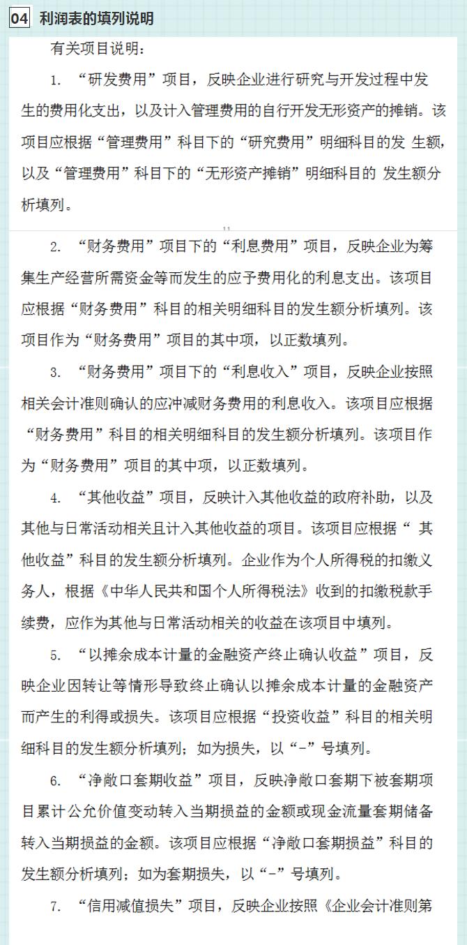 财务报表分析怎么做超全公式,财务报表编制及分析知识点